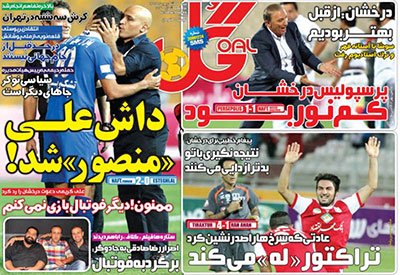 اخبار,اخبارورزشی, صفحه نخست روزنامه های ورزشی
