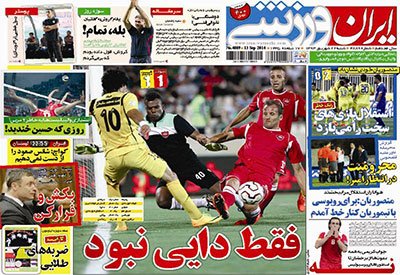 اخبار,اخبارورزشی, صفحه نخست روزنامه های ورزشی
