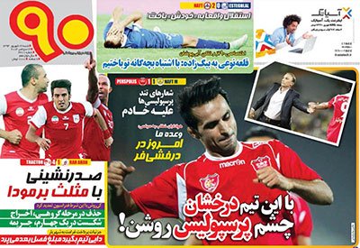 اخبار,اخبارورزشی, صفحه نخست روزنامه های ورزشی