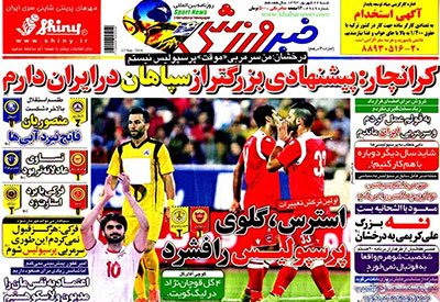 اخبار,اخبارورزشی, صفحه نخست روزنامه های ورزشی