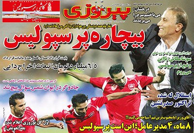 اخبار,اخبارورزشی, صفحه نخست روزنامه های ورزشی