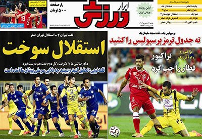 اخبار,اخبارورزشی, صفحه نخست روزنامه های ورزشی