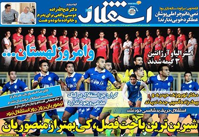 اخبار,اخبارورزشی, صفحه نخست روزنامه های ورزشی