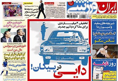 اخبار,اخبارورزشی,صفحه نخست روزنامه های ورزشی