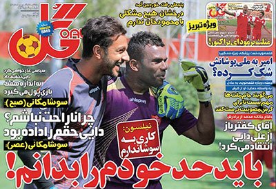 اخبار,اخبارورزشی,صفحه نخست روزنامه های ورزشی