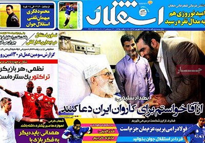 اخبار,اخبارورزشی,صفحه نخست روزنامه های ورزشی