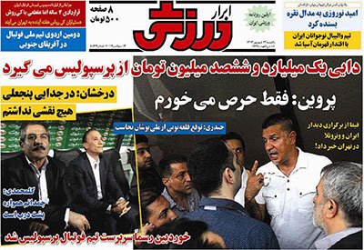 اخبار,اخبارورزشی,صفحه نخست روزنامه های ورزشی