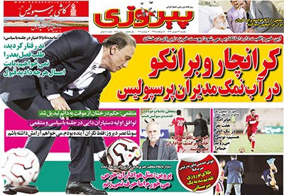 اخبار,اخبارورزشی,صفحه نخست روزنامه های ورزشی