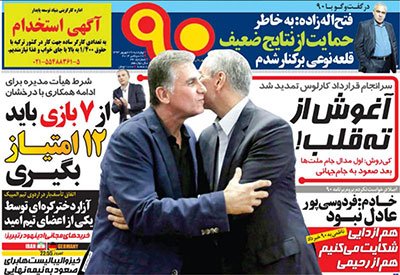 اخبار,اخبارورزشی,صفحه نخست روزنامه های ورزشی