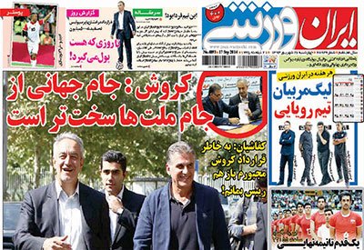 اخبار,اخبارورزشی,صفحه نخست روزنامه های ورزشی