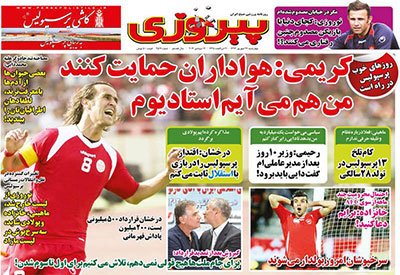 اخبار,اخبارورزشی,صفحه نخست روزنامه های ورزشی