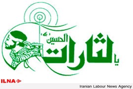 اخبار,اخبارسیاسی,ستاد اجرائی انصار حزب‌الله