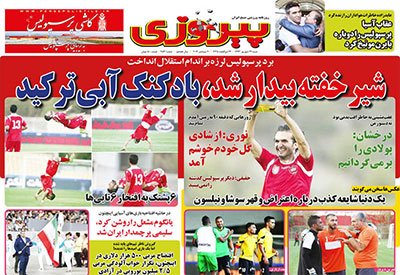 اخبار,اخبار ورزشی, صفحه نخست روزنامه های ورزشی 