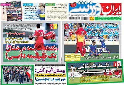 اخبار,اخبار ورزشی, صفحه نخست روزنامه های ورزشی 