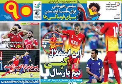 اخبار,اخبار ورزشی, صفحه نخست روزنامه های ورزشی 