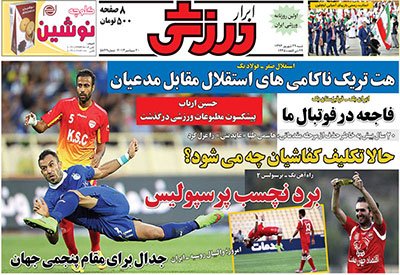 اخبار,اخبار ورزشی, صفحه نخست روزنامه های ورزشی 