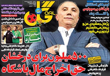 اخبار,اخبارورزشی,صفحه نخست روزنامه های ورزشی