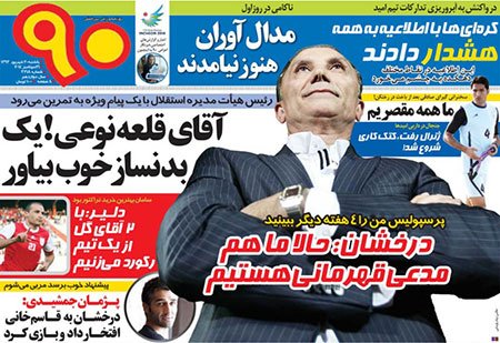 اخبار,اخبارورزشی,صفحه نخست روزنامه های ورزشی