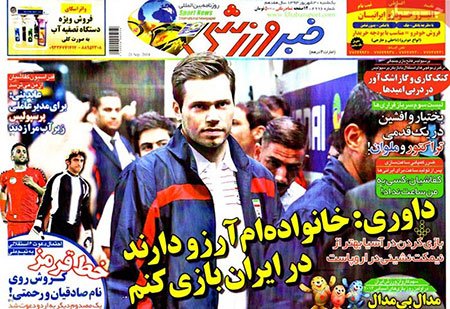 اخبار,اخبارورزشی,صفحه نخست روزنامه های ورزشی