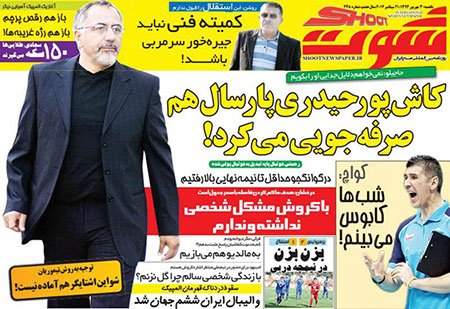 اخبار,اخبارورزشی,صفحه نخست روزنامه های ورزشی