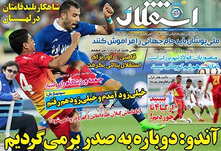 اخبار,اخبارورزشی,صفحه نخست روزنامه های ورزشی