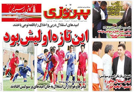 اخبار,اخبارورزشی,صفحه نخست روزنامه های ورزشی