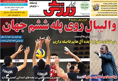 اخبار,اخبارورزشی,صفحه نخست روزنامه های ورزشی