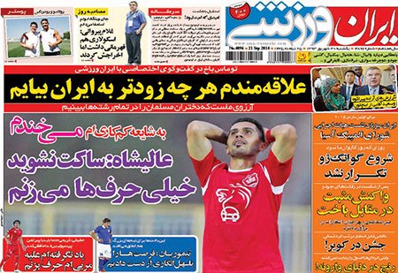 اخبار,اخبارورزشی,صفحه نخست روزنامه های ورزشی
