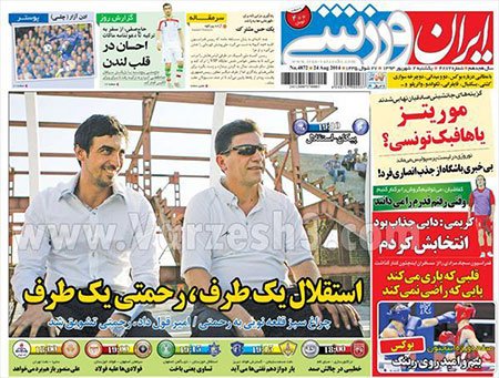 اخبار,اخبارورزشی,نخست روزنامه های ورزشی