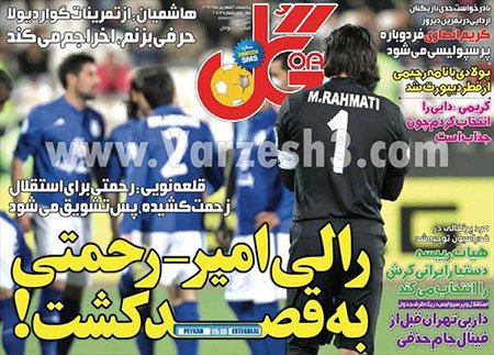 اخبار,اخبارورزشی,نخست روزنامه های ورزشی