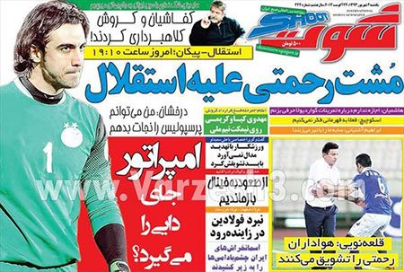 اخبار,اخبارورزشی,نخست روزنامه های ورزشی