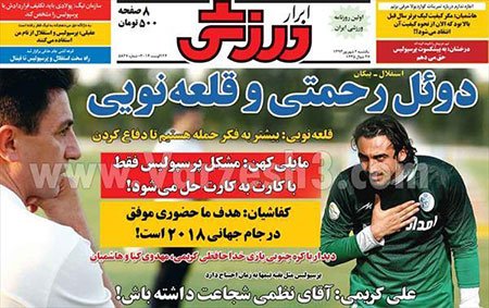 اخبار,اخبارورزشی,نخست روزنامه های ورزشی