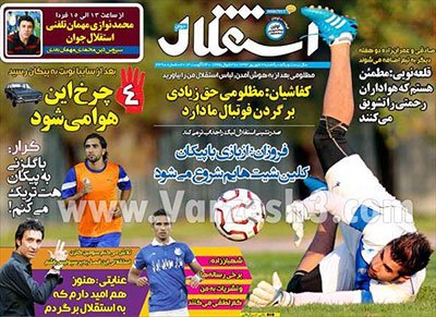 اخبار,اخبارورزشی,نخست روزنامه های ورزشی