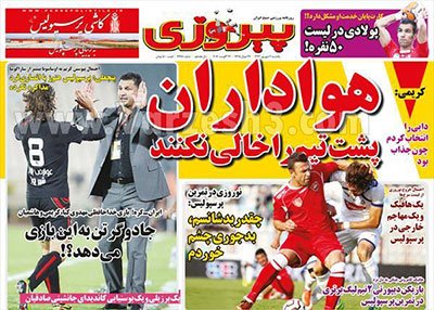 اخبار,اخبارورزشی,نخست روزنامه های ورزشی