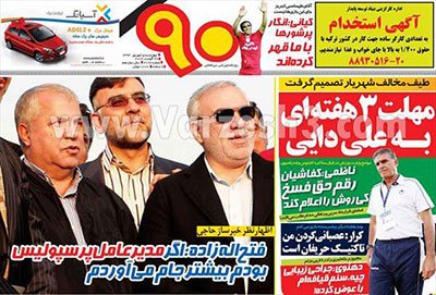 اخبار,اخبارورزشی, صفحه نخست روزنامه های ورزشی