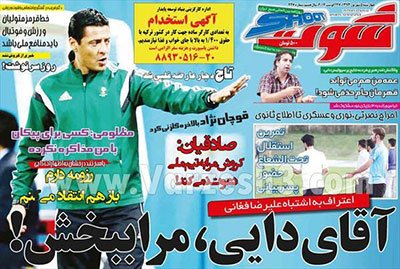 اخبار,اخبارورزشی, صفحه نخست روزنامه های ورزشی