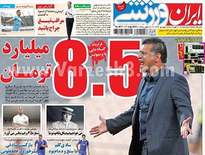 اخبار,اخبارورزشی, صفحه نخست روزنامه های ورزشی