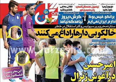 اخبار,اخبارورزشی, صفحه نخست روزنامه های ورزشی