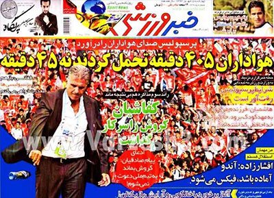 اخبار,اخبارورزشی, صفحه نخست روزنامه های ورزشی