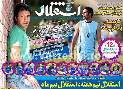 اخبار,اخبارورزشی, صفحه نخست روزنامه های ورزشی