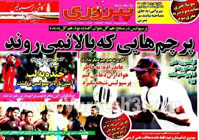 اخبار,اخبارورزشی, صفحه نخست روزنامه های ورزشی