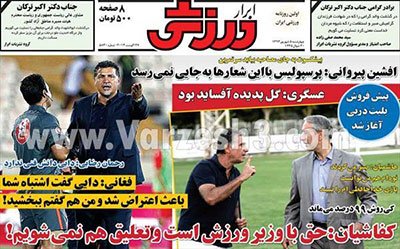 اخبار,اخبارورزشی, صفحه نخست روزنامه های ورزشی