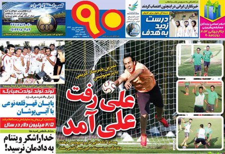 اخبار,اخبارورزشی,صفحه نخست روزنامه های ورزشی