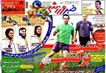 اخبار,اخبارورزشی,صفحه نخست روزنامه های ورزشی