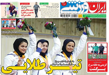 اخبار,اخبارورزشی,صفحه نخست روزنامه های ورزشی