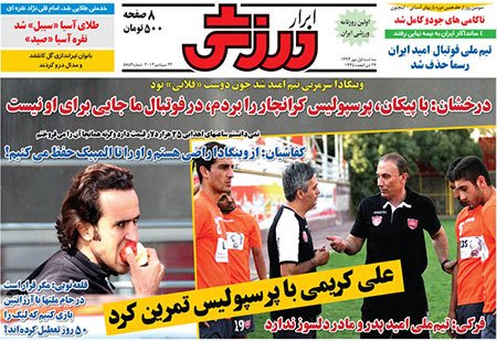 اخبار,اخبارورزشی,صفحه نخست روزنامه های ورزشی