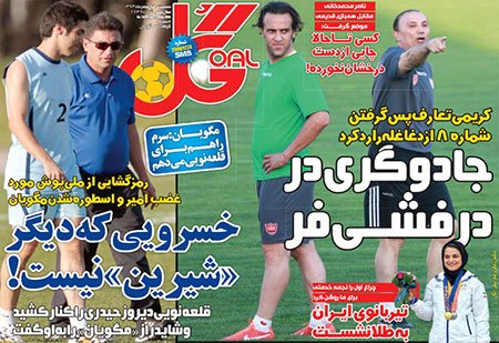 اخبار,اخبارورزشی,صفحه نخست روزنامه های ورزشی