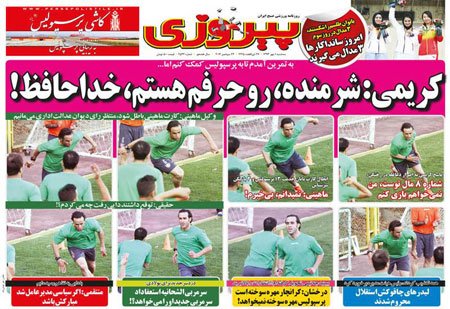 اخبار,اخبارورزشی,صفحه نخست روزنامه های ورزشی