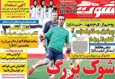 اخبار,اخبارورزشی,صفحه نخست روزنامه های ورزشی