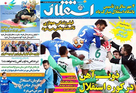اخبار,اخبارورزشی, صفحه نخست روزنامه های ورزشی